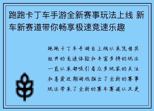 跑跑卡丁车手游全新赛事玩法上线 新车新赛道带你畅享极速竞速乐趣